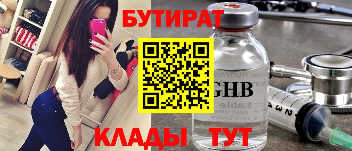 Бутират BDO 33% Всеволожск