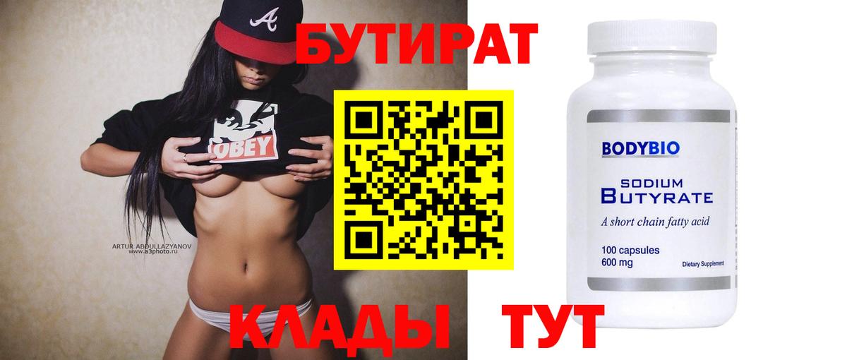 Бутират 99%  Бутират  Всеволожск  Вход с VPN 