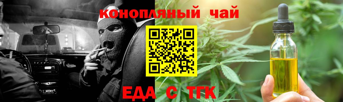 Еда ТГК конопля  Вход с VPN  Всеволожск 