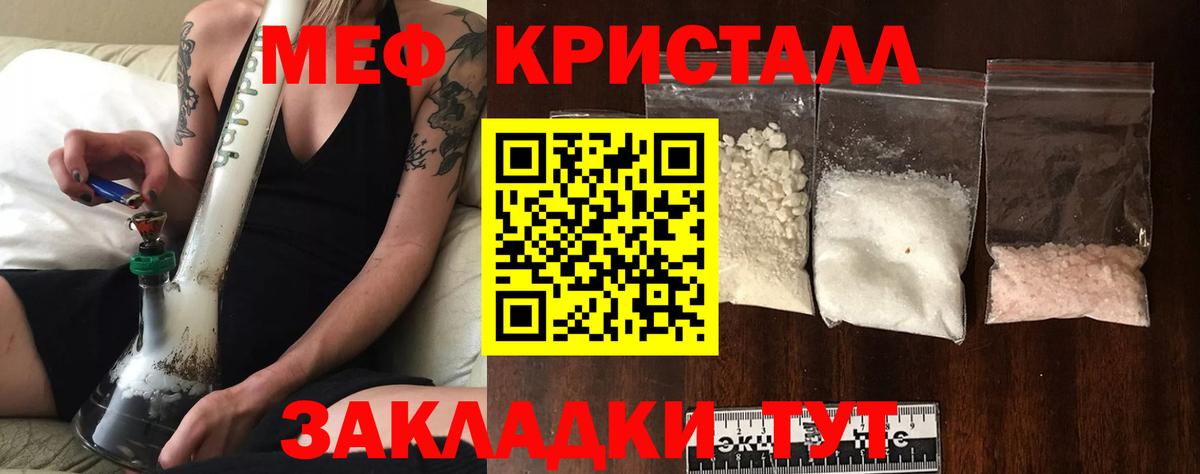МЕФ кристаллы Всеволожск